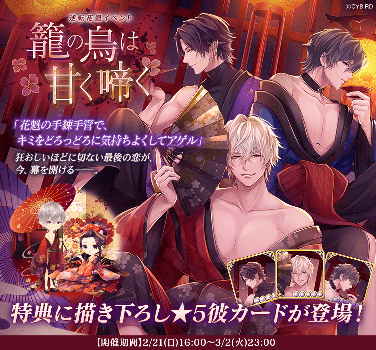 公式 イケメンヴァンパイア イケヴァン 応援セット情報 逆転花魁イベント 今回の描き下ろしイラストの彼カード入り応援セットが登場 三人の特別ボイス付きの彼カードセットを今すぐcheck 詳しくはこちら T Co Lqucvlg1ri