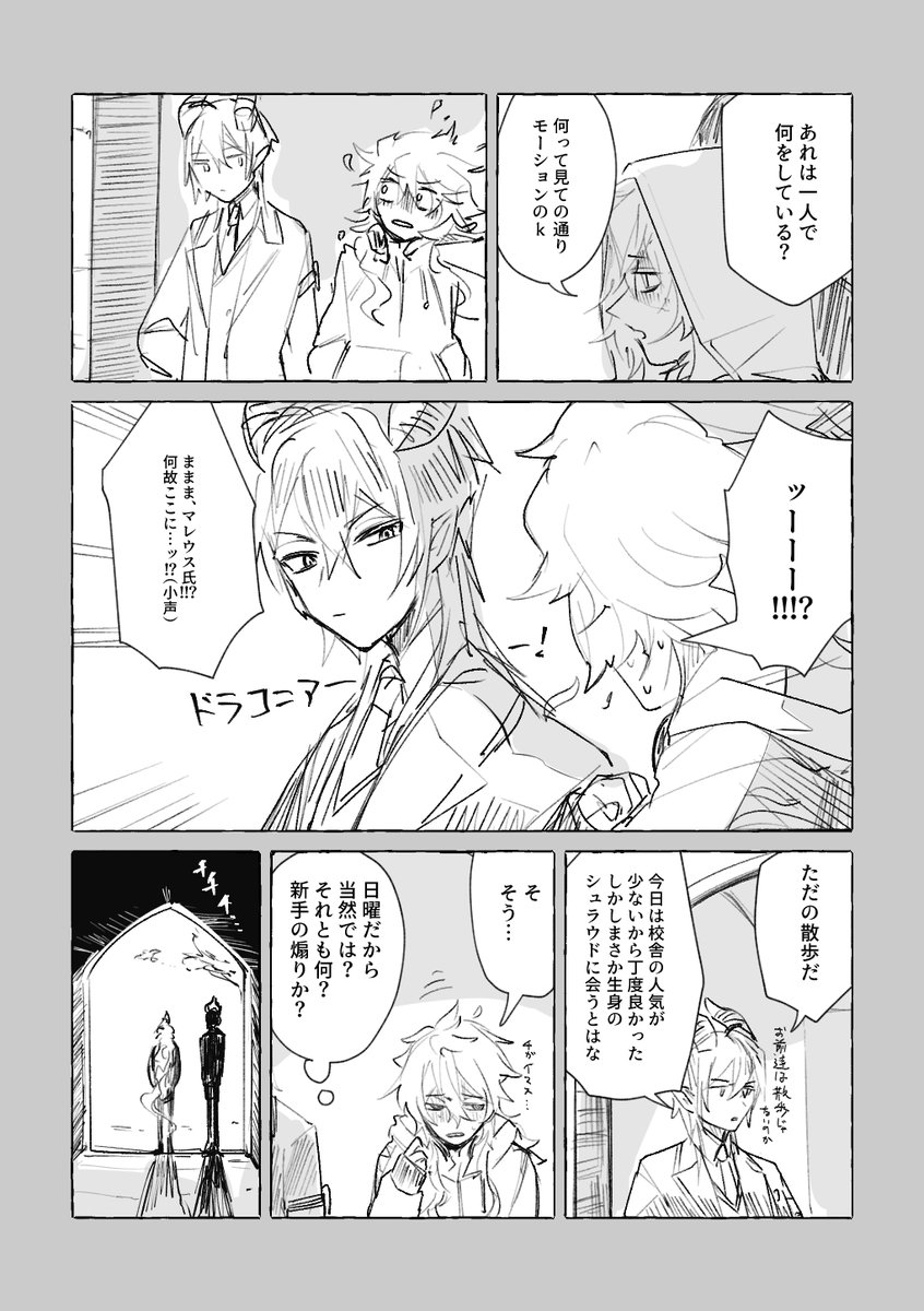 修羅兄弟とツノタロ
歯車は嚙み合わない 