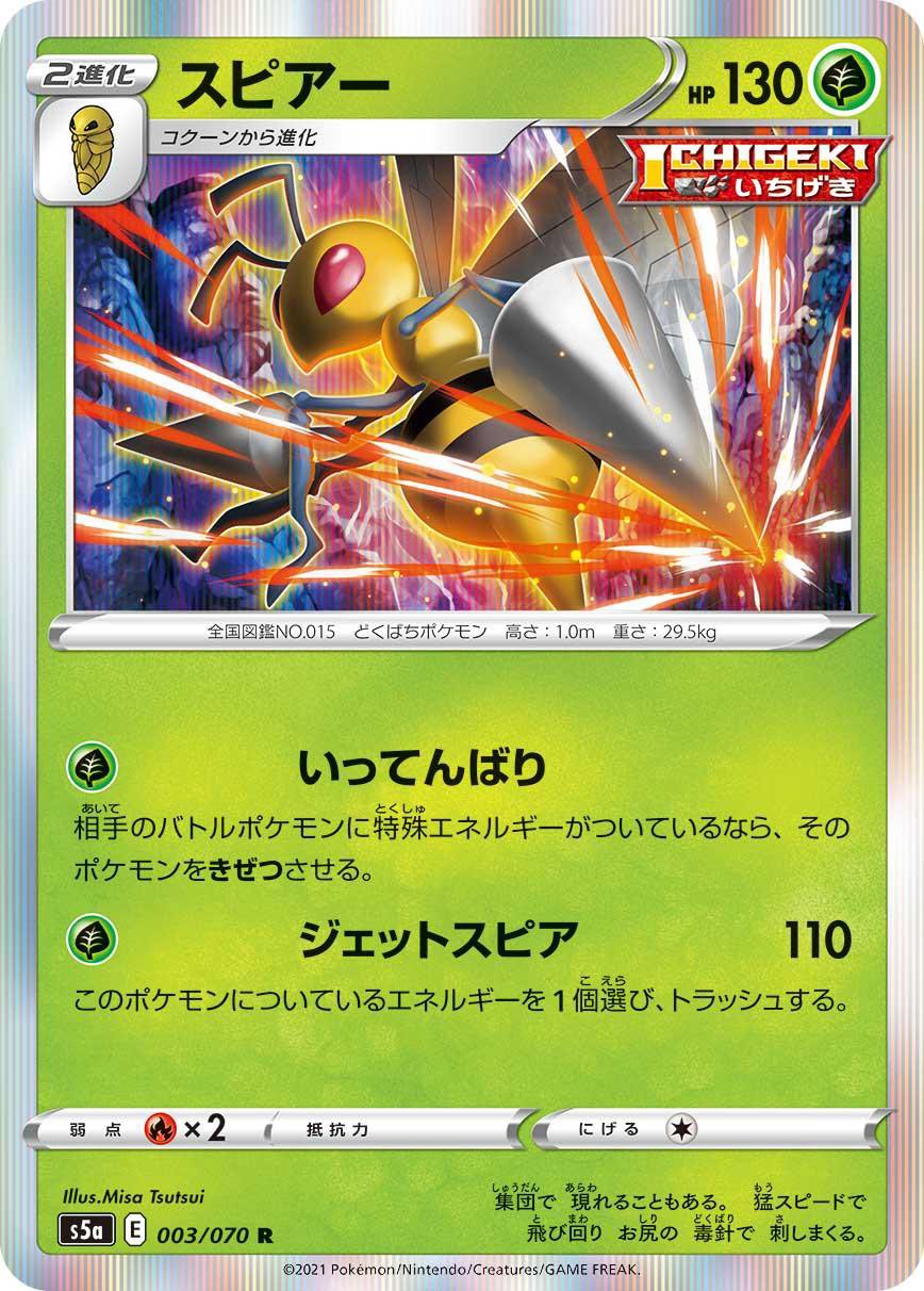 Alka 一撃スピアーを使って倒せたら楽しそうって思って ガラルフリーザーと一撃マスタードで奇襲デッキ作りたいと思いました 後半はカリンで1エネ最大210ダメ出せるのも良いなって メインで動かすには難しいのかな ポケモンカード ポケカ ポケカ