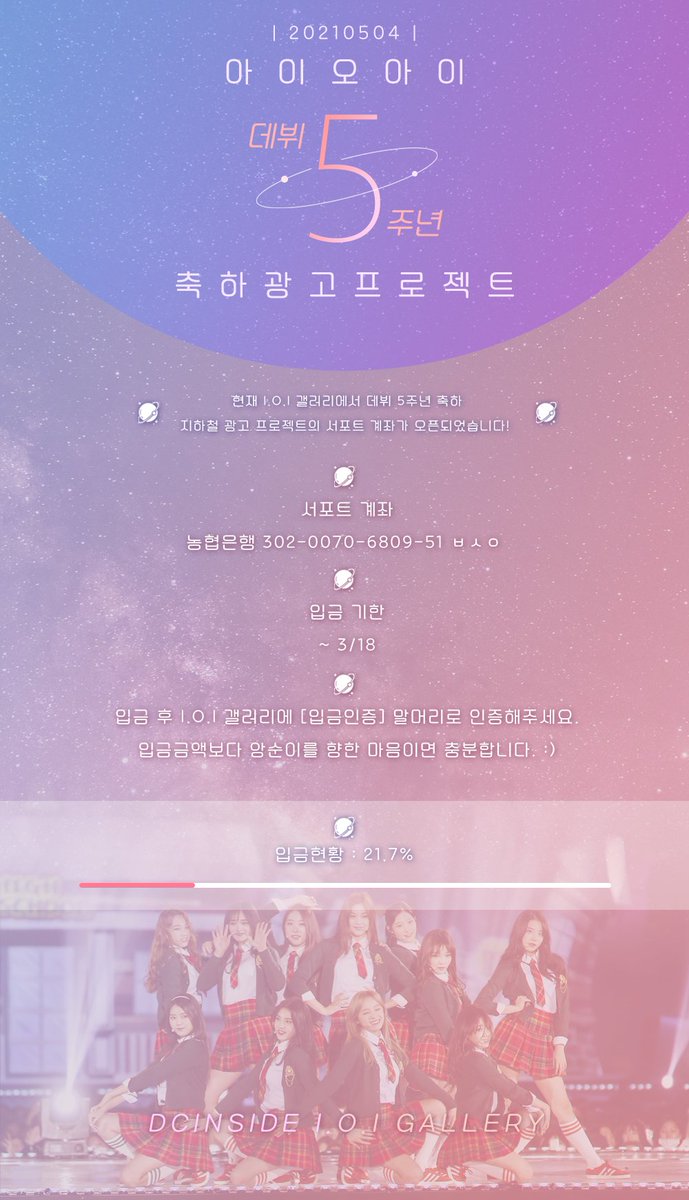 I.O.I갤러리5주년지하철광고프로젝트 tweet media