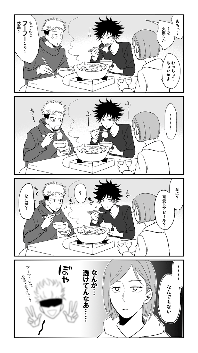 【jyu】ごじょせんのゆるゆる口調の影響受けてそうねという話(名前の誤字は致命的なので再投稿しました) 