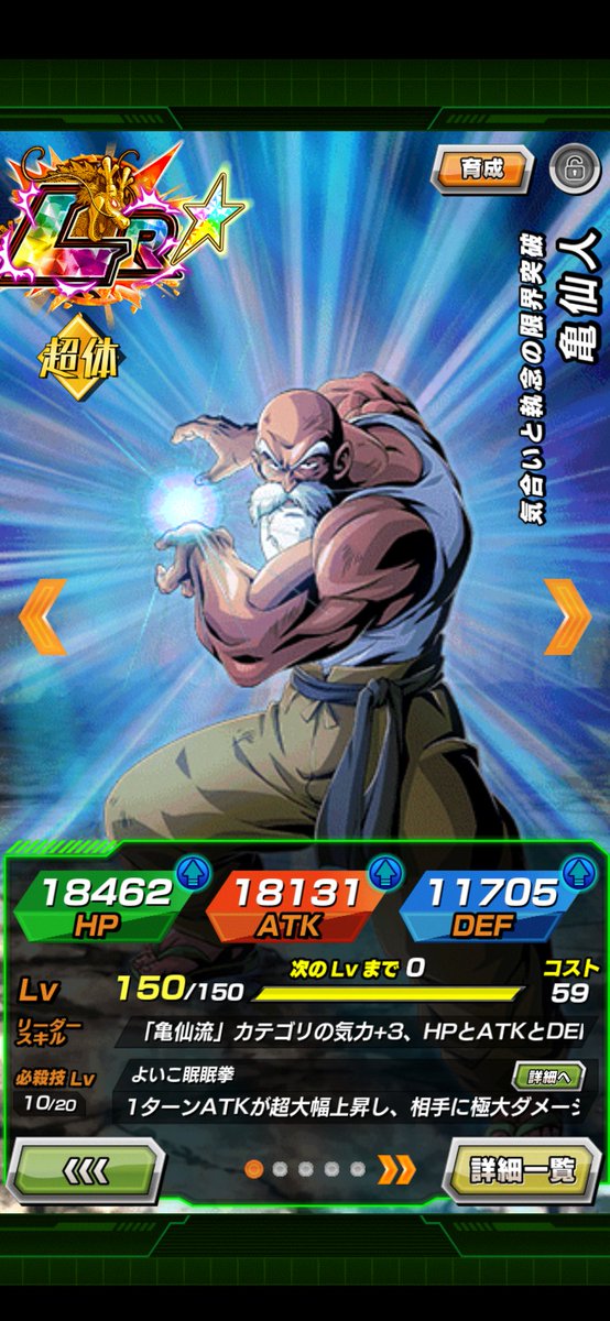 タンジェント ドラゴンボールz ドッカンバトル 亀仙人ドッカン覚醒完成 ﾟ ﾟ人ﾟ ﾟ ドラゴンボールz ドッカンバトル Lr亀仙人