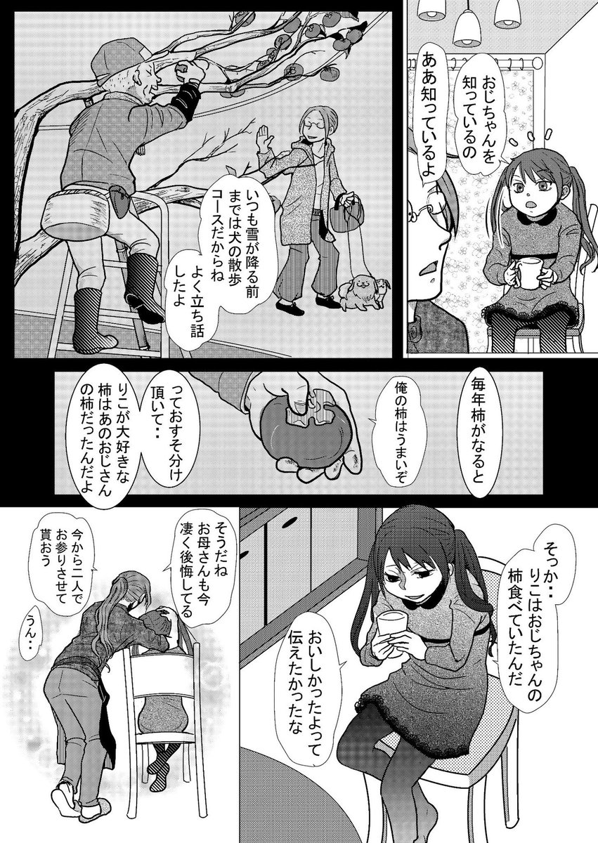 【おじちゃんと柿】2/4 