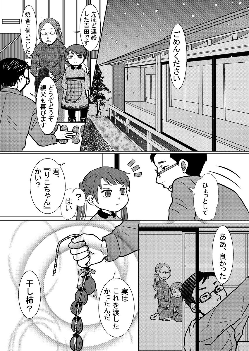 【おじちゃんと柿】2/4 