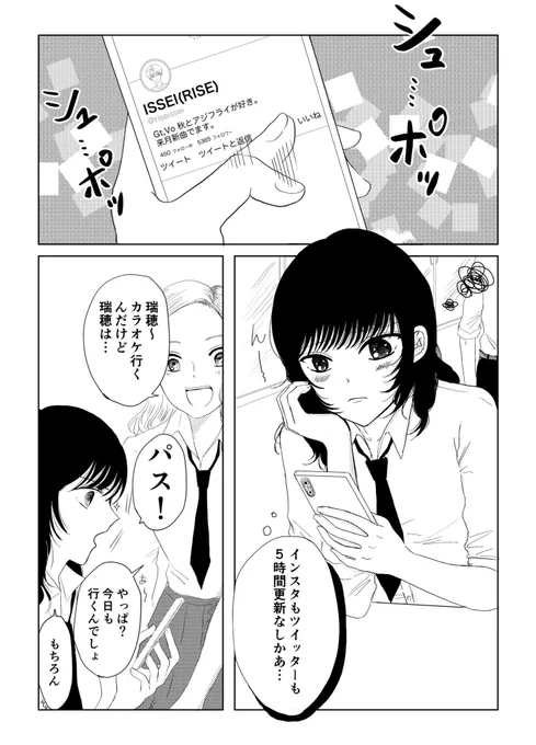 女子高生がバンドマンにガチ恋する話#エアコミティア135 #エアコミティア_青年 