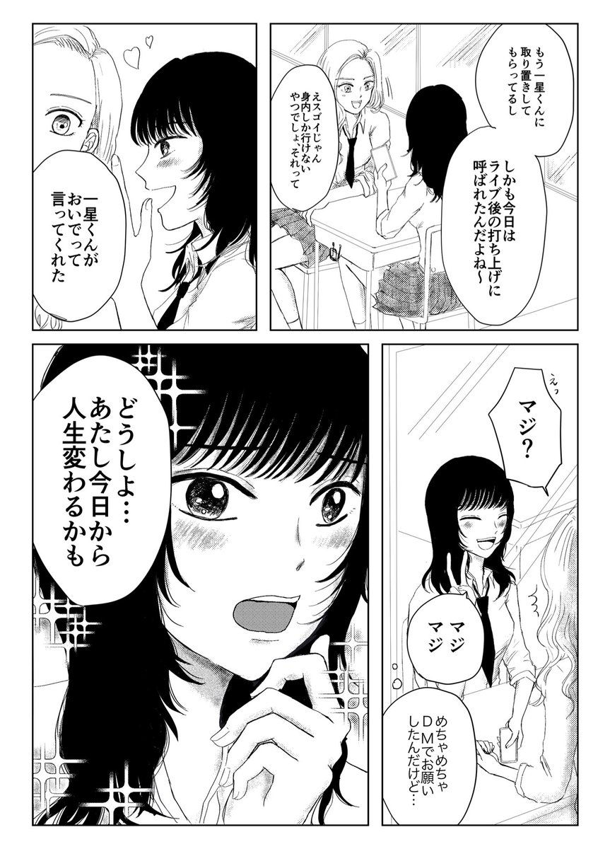 女子高生がバンドマンにガチ恋する話
#エアコミティア135 #エアコミティア_青年 