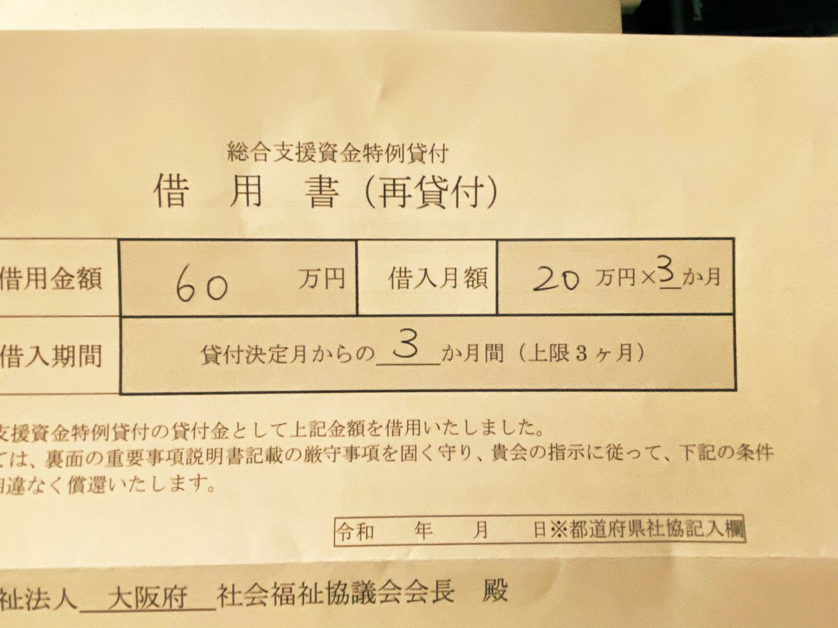 総合 支援 資金 再 延長 9 ヶ月