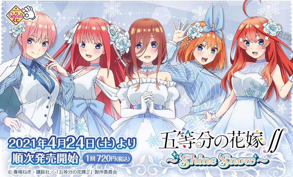 ロット】きゃらっとくじ 五等分の花嫁 ~おさかな日和~ | patisserie