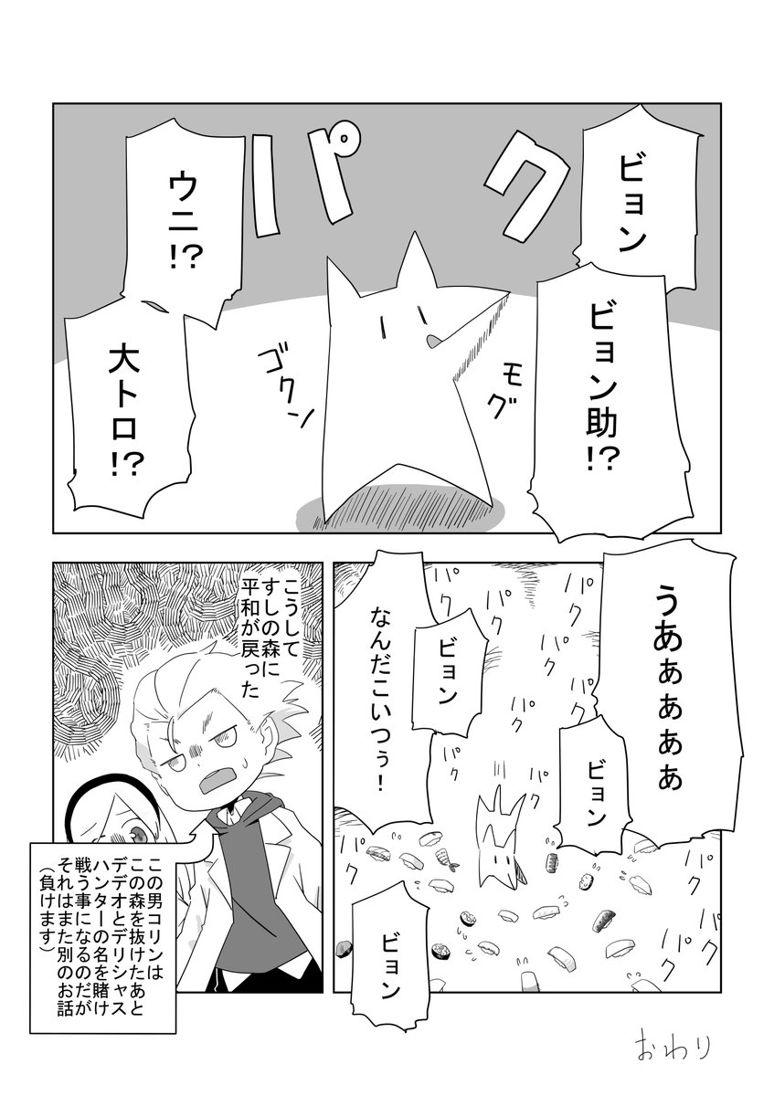「デリシャスハンターデデオ」(3/3 おわり) 