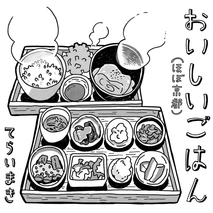 PDF 版★おいしいごはん(ほぼ京都)
京都のおススメごはん屋さんのコミックエッセイです♫美味しいものバンザーーーーーイ!!!!
晩ごはん、ラーメン、ランチ、焼き肉、パフェ、コーヒーなど色んなものを詰め込みました!
https://t.co/JDqkf6SVMR

#エアコミティア_通販 
#エアコミティア135 