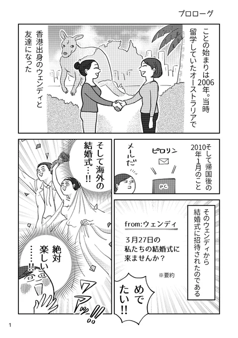 【お金持ちな香港の友達の結婚式は規模が違いすぎた話】(1/4) あんなに輝いてる新婦(物理)を初めて見ました…#エアコミティア #エアコミティア135 #エアコミティア_旅行記 #コミックエッセイ #エッセイ漫画 