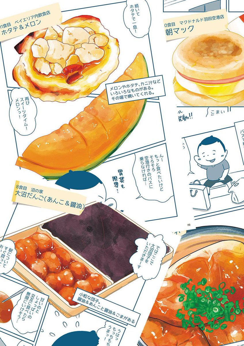 既刊ですがデブ旅函館編、BOOTHにて販売しておりますー!
https://t.co/hKcZmnQjsq

#エアコミティア 