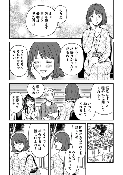 木を愛した女の人の話 全8P(1/2)#エアコミティア#エアコミティア135#創作漫画 