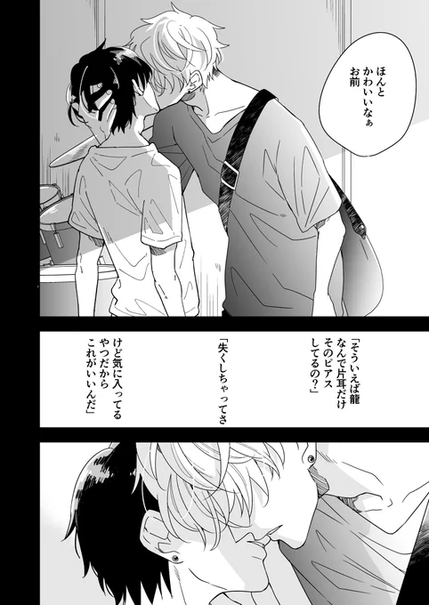 クラスメイトには秘密の恋とバンドの話(5/5) 