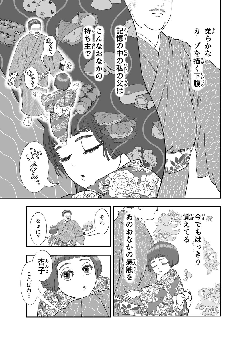 『やわらかなおなかと銀の匣(はこ) 準備本』3/4 