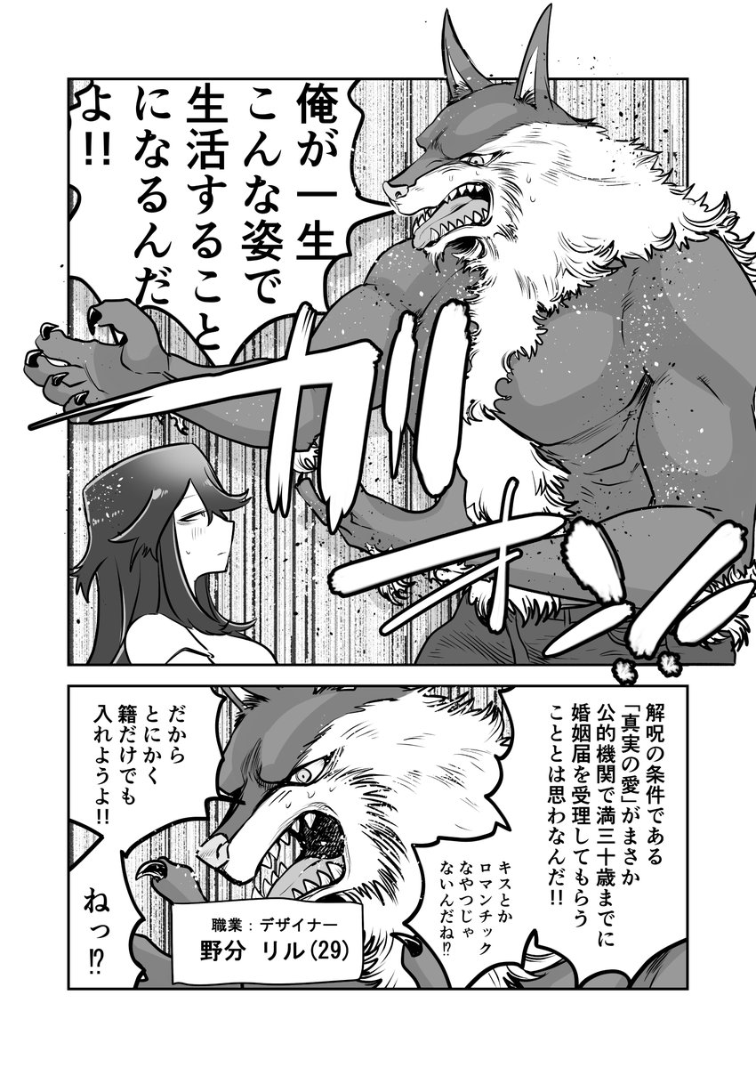 【創作漫画】結婚できない男の漫画 