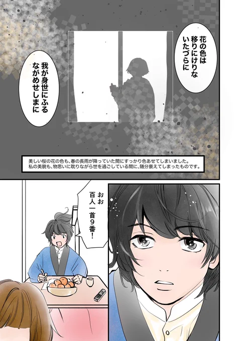 アラフォー女子が自分なりの幸せを見出す話 2/2
「止まない雨」
#エアコミティア #エアコミティア_出張編集部 #エアコミティア135 #百人一首 