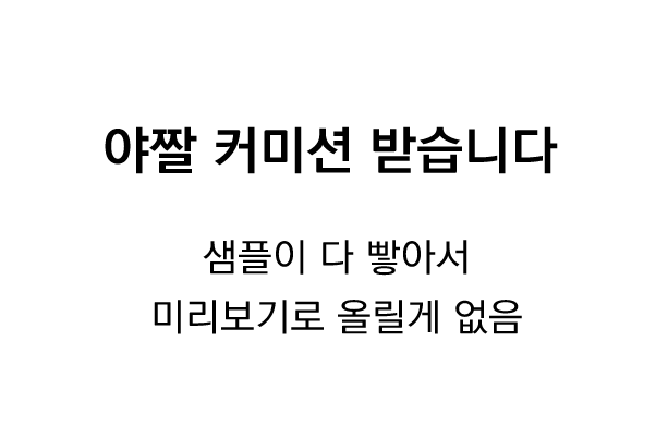 (⭕️) 커미션 계정 tweet media