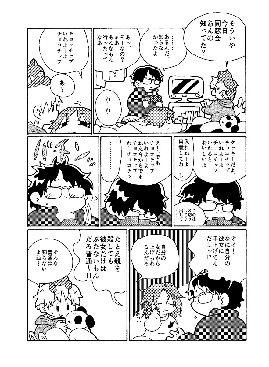 あんまりご機嫌な感じの人生送ってない人たちが集まってクッキー作る漫画。(1/3)

#エアコミティア 
#エアコミティア135 