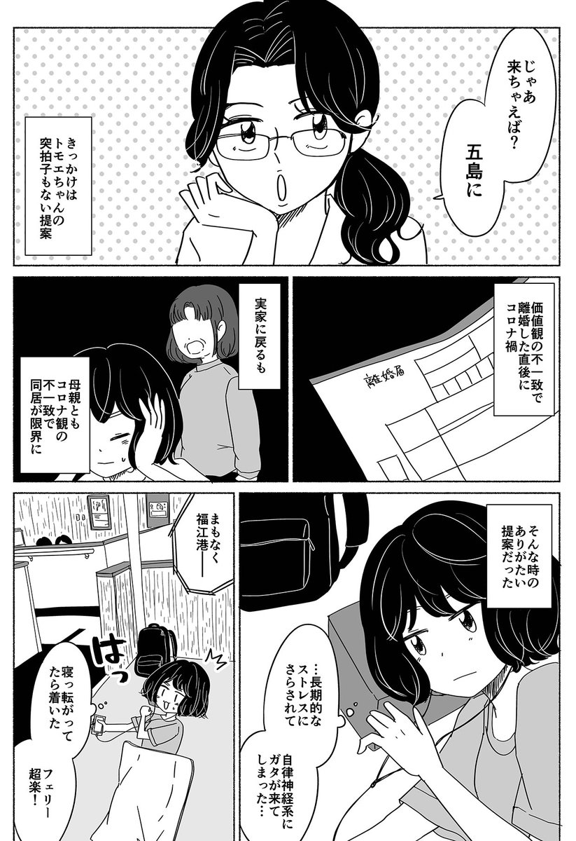 コロナ禍で離島に逃げてきた主人公が、
島とシェアメイトに癒やされていく話(2/11)

【#にわか島暮らし】第2話・祈りの島へ
#エアコミティア135 #エアコミティア
#エアコミティア_評論情報 
#エアコミティア_旅行記 