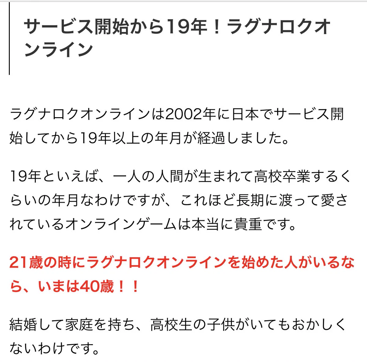 サービス開始から19年、現役のネットゲーマーの心に響く言葉がこちらｗｗｗ
