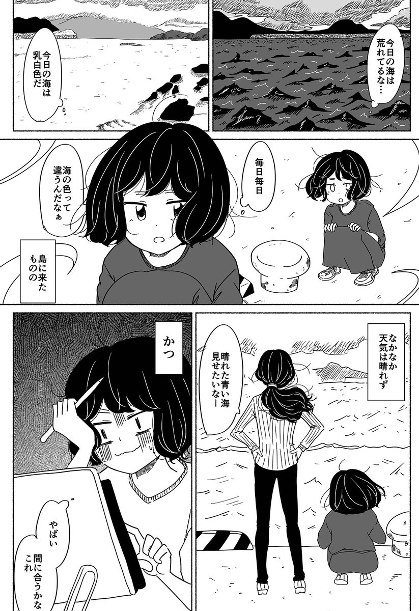 コロナ禍で離島に逃げてきた主人公が、
島とシェアメイトに癒やされていく話(3/11)

【#にわか島暮らし】第3話・海を見に行こう
#エアコミティア135 #エアコミティア
#エアコミティア_評論情報 
#エアコミティア_旅行記 