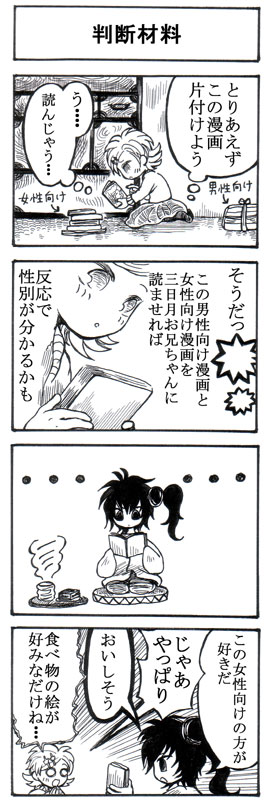 土地神ふたりと、人間の女の子ひとりが兄妹している話(2/4)

#エアコミティア 