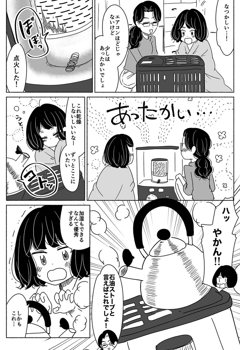 コロナ禍で離島に逃げてきた主人公が、
島とシェアメイトに癒やされていく話(4/11)

【#にわか島暮らし】おうちストーブ番外編
#エアコミティア135 #エアコミティア
#エアコミティア_評論情報 
#エアコミティア_旅行記 