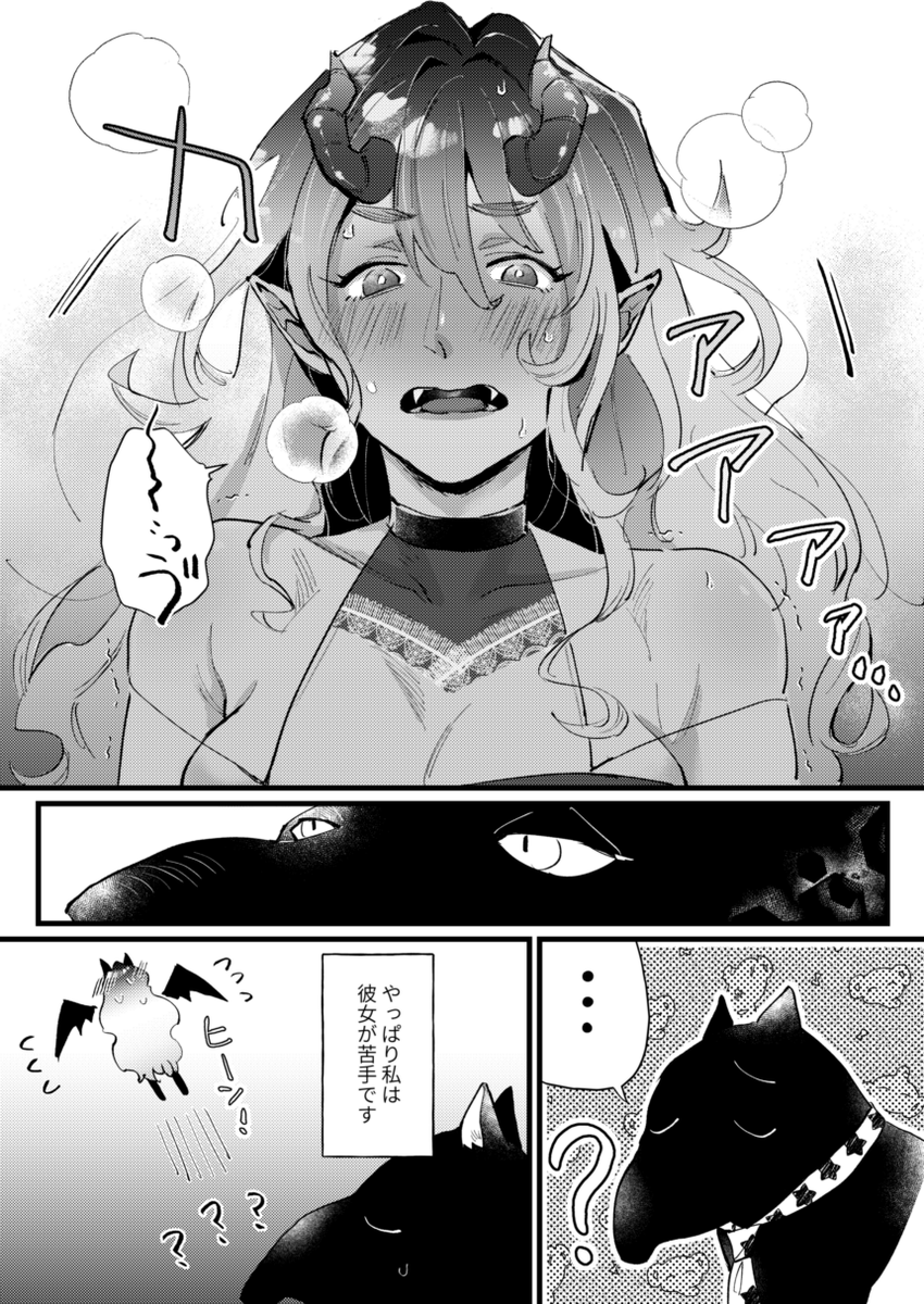 【サキュバスと獏のラブコメ未満的なやつが見たい…な短い話】
#エアコミティア #エアコミティア_青年 #エアコミティア_SFファンタジー #漫画が読めるハッシュタグ #マンガが読めるハッシュタグ #創作漫画