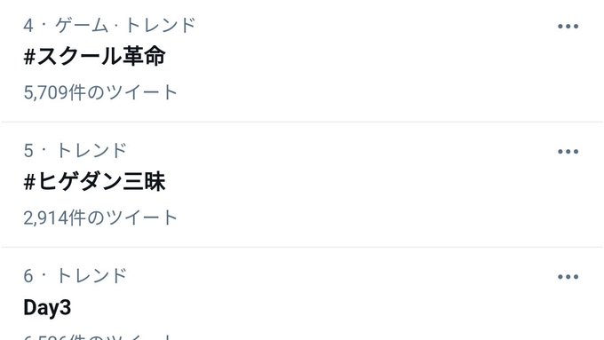 三昧 ヒゲダン