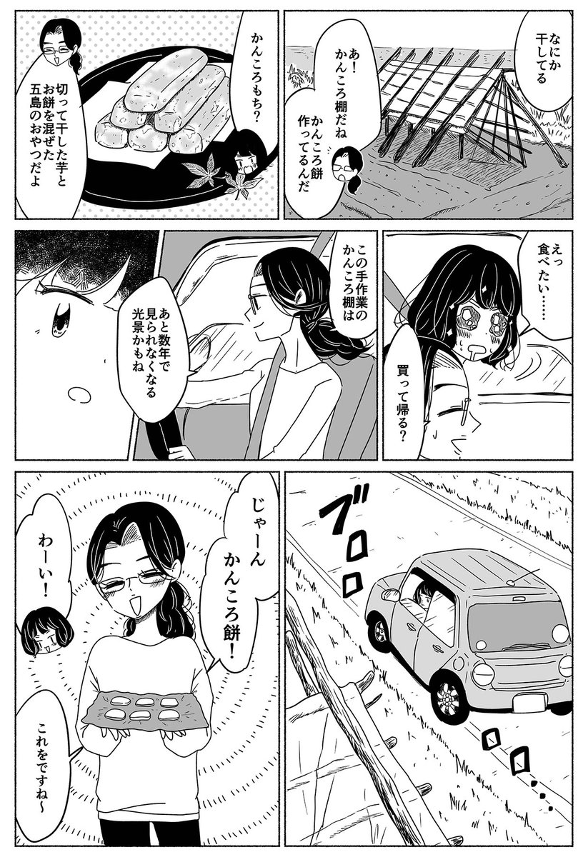 コロナ禍で離島に逃げてきた主人公が、
島とシェアメイトに癒やされていく話(5/11)
【#にわか島暮らし】第4話・かんころもち食べよ
#エアコミティア135 #エアコミティア
#エアコミティア_評論情報
#エアコミティア_旅行記