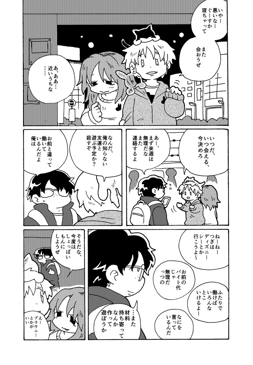 おしまい (3/3) 