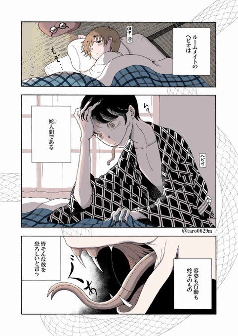 【創作漫画】蛇人間のヘビオと一緒に暮らしてみた1/8話 #ヘビオ 

#マンガが読めるハッシュタグ
#エアコミティア135
#エアコミティア 