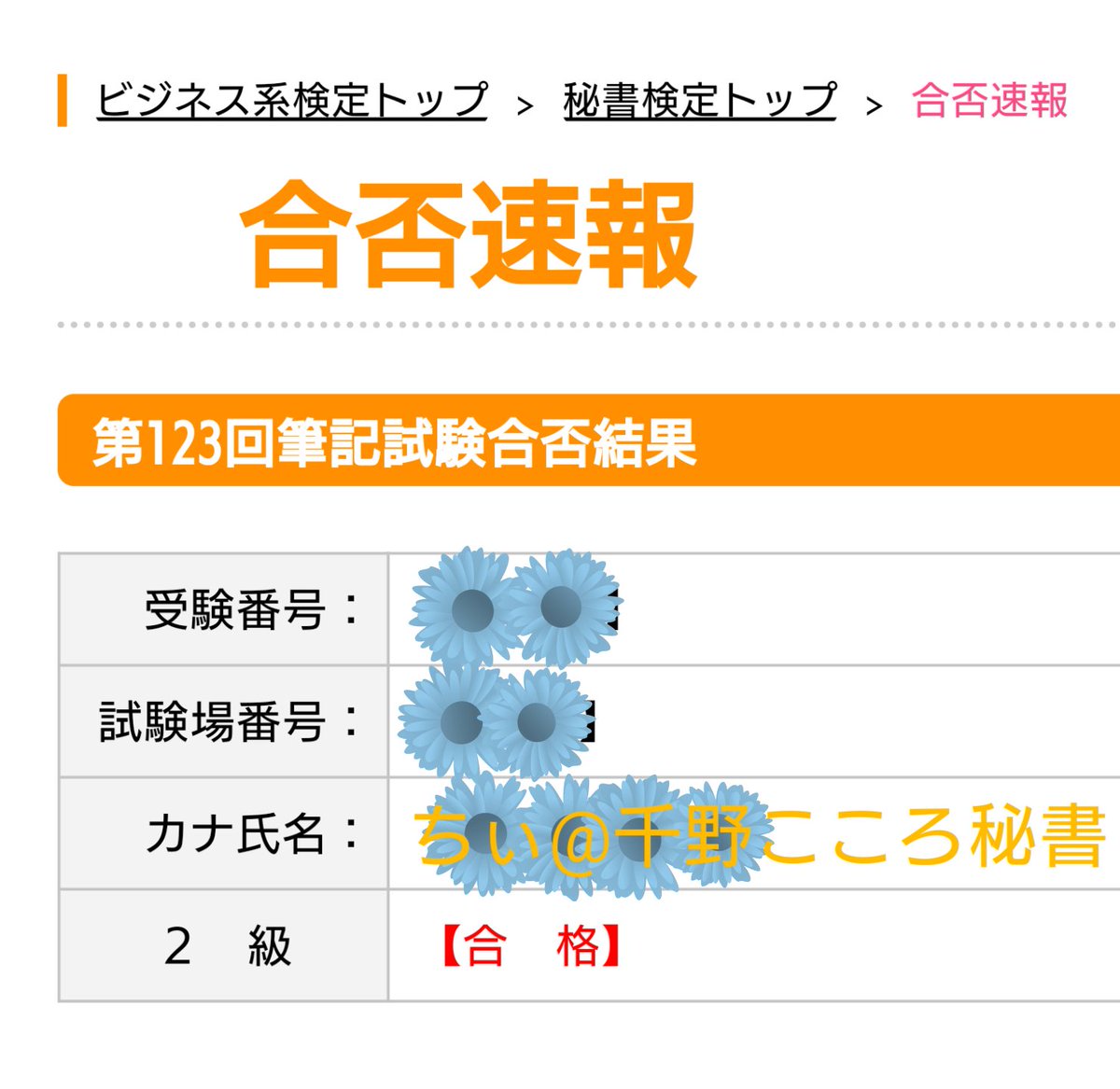 秘書検定2級解答速報