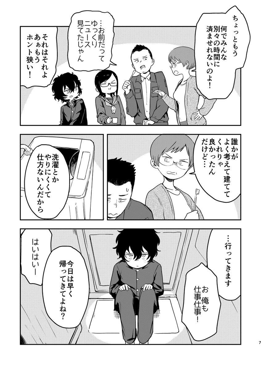 くせ毛を気にする男の子の話編(2/4) 