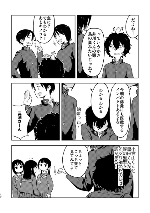 くせ毛を気にする男の子の話編(3/4) 