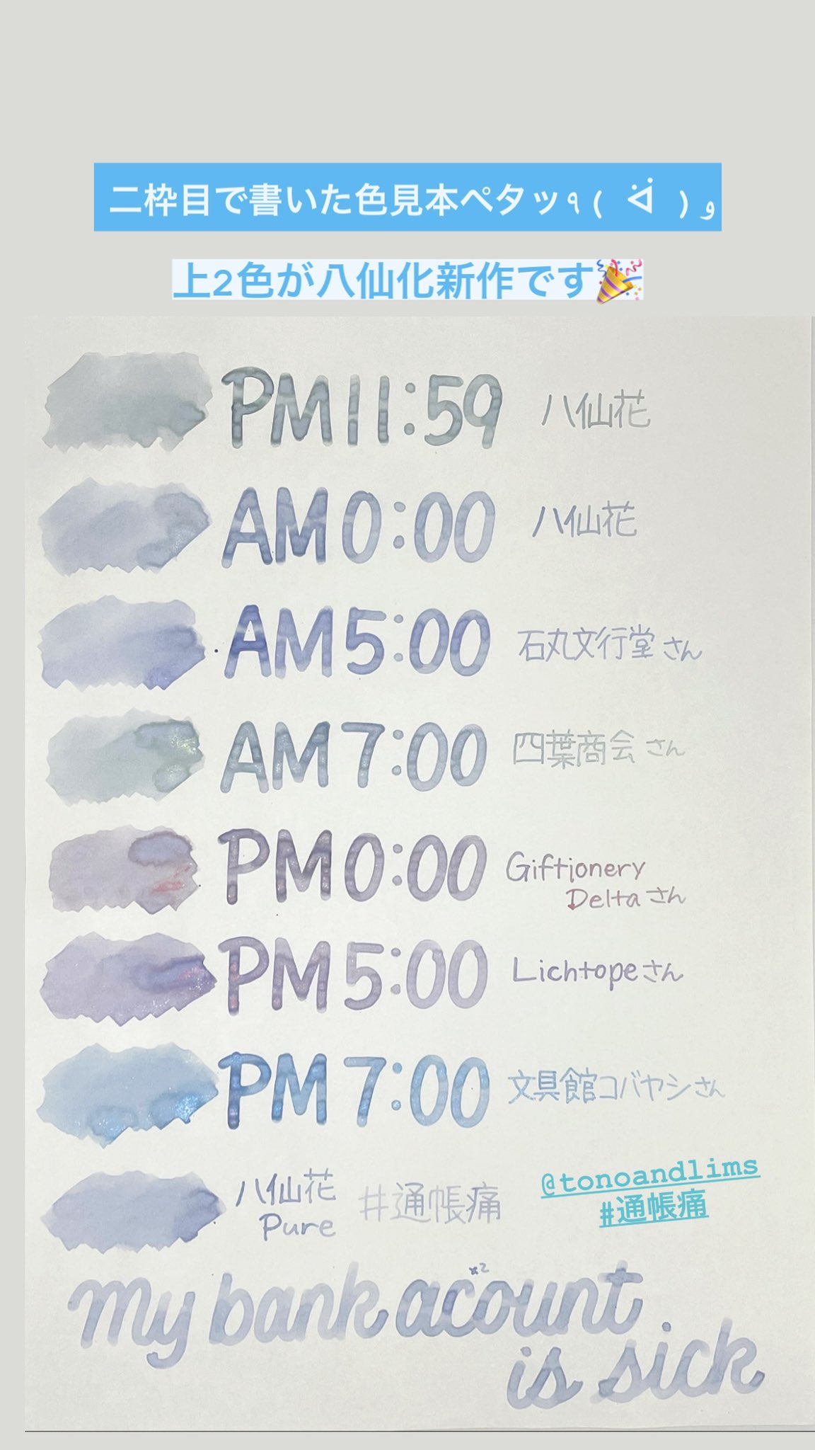 Bechori777 続いて八仙花シリーズの新色2色と既存色5色ペタッ٩ ᐛ و 同じベース色に異なる色のラメが入っています 去年の神戸ペンショーで初お目見えした八仙花シリーズ 既存色5色は後日各店舗さんから期間限定で発売されるそうですよっ 八仙花