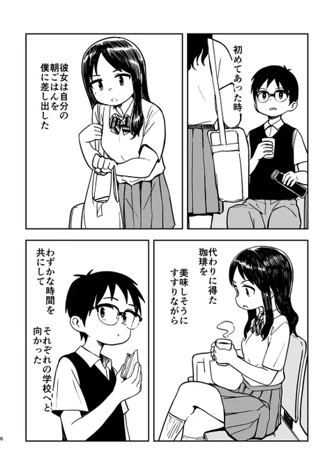 駅であの子に会う男の子の話編(2/3) 