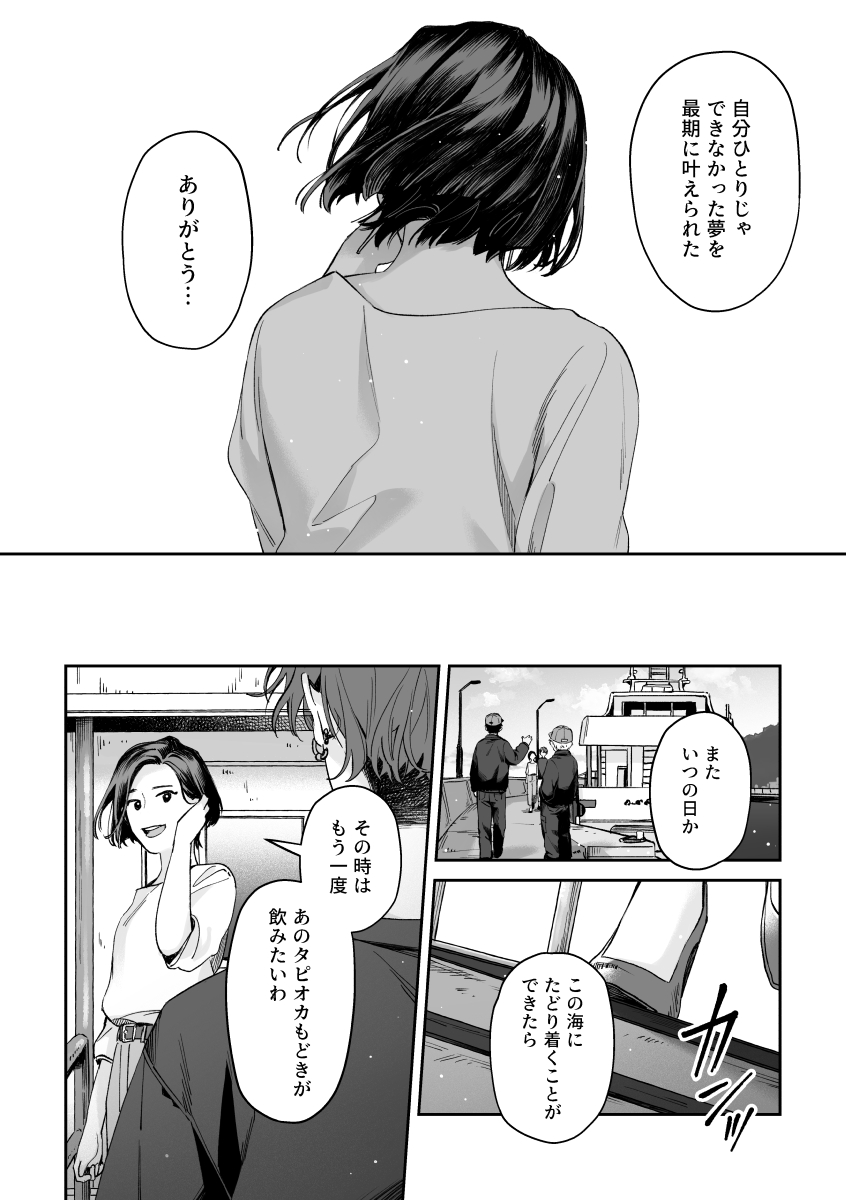 死後の世界のコーヒー店で特殊なドリンクを注文するお話(10/11) 