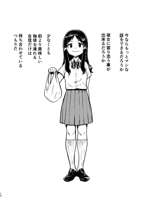 駅であの子に会う男の子の話編(3/3) 