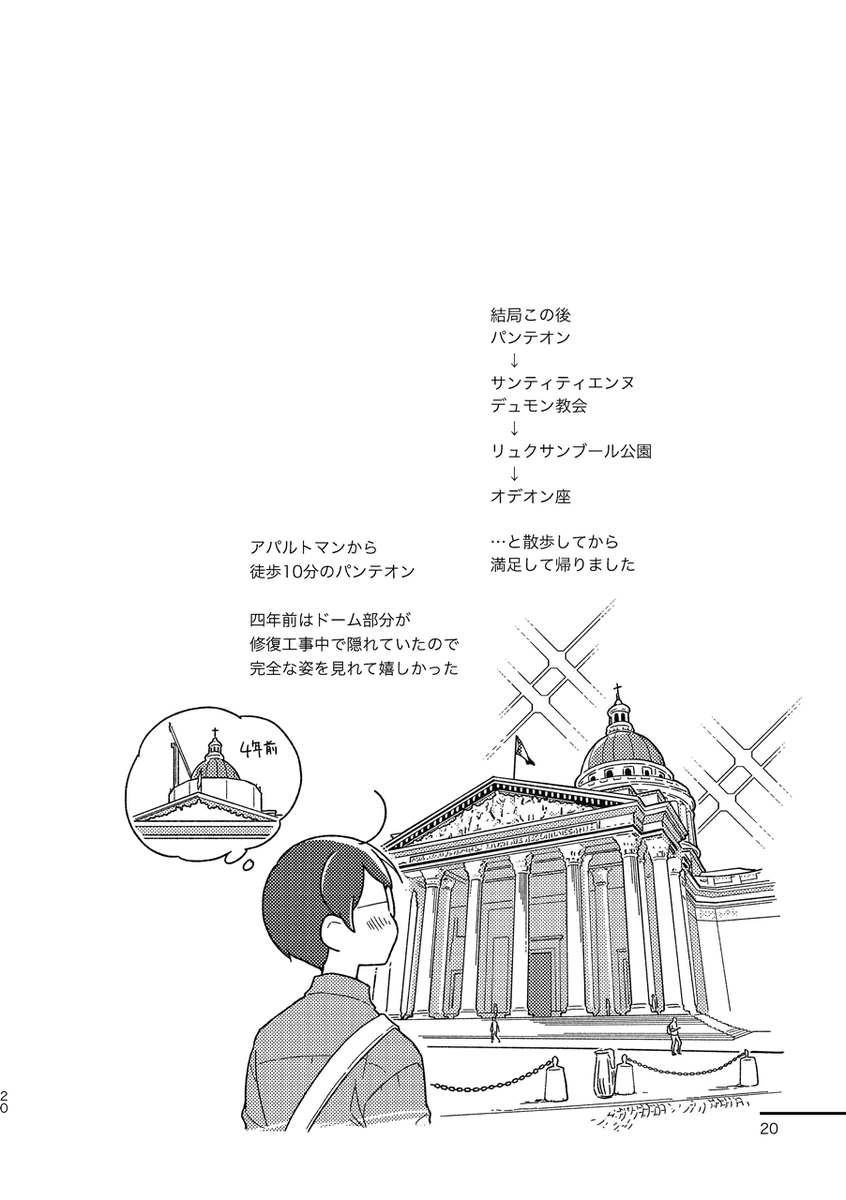 初の海外一人旅でパリのアパルトマン生活した話(2/3)
#エアコミティア135 