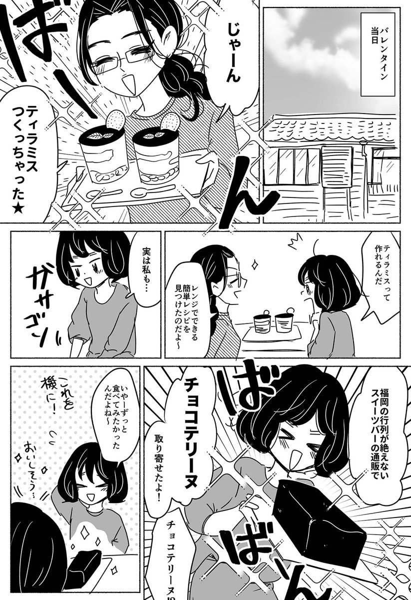 コロナ禍で離島に逃げてきた主人公が、
島とシェアメイトに癒やされていく話(11/11)

【#にわか島暮らし】バレンタイン番外編②
#エアコミティア135 #エアコミティア
#エアコミティア_評論情報 
#エアコミティア_旅行記 