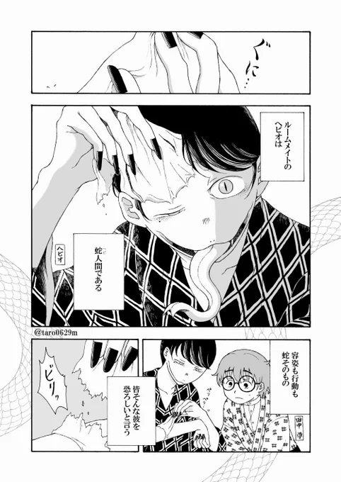 【創作漫画】蛇人間のヘビオと一緒に暮らしてみた3/8話『脱皮』 #ヘビオ #マンガが読めるハッシュタグ#エアコミティア135#エアコミティア 