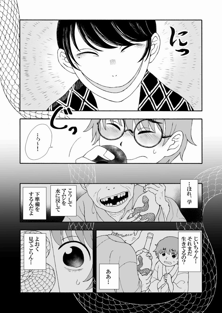 【創作漫画】蛇人間のヘビオと一緒に暮らしてみた7/8話『マムシ酒』 #ヘビオ
#マンガが読めるハッシュタグ
#エアコミティア135
#エアコミティア
