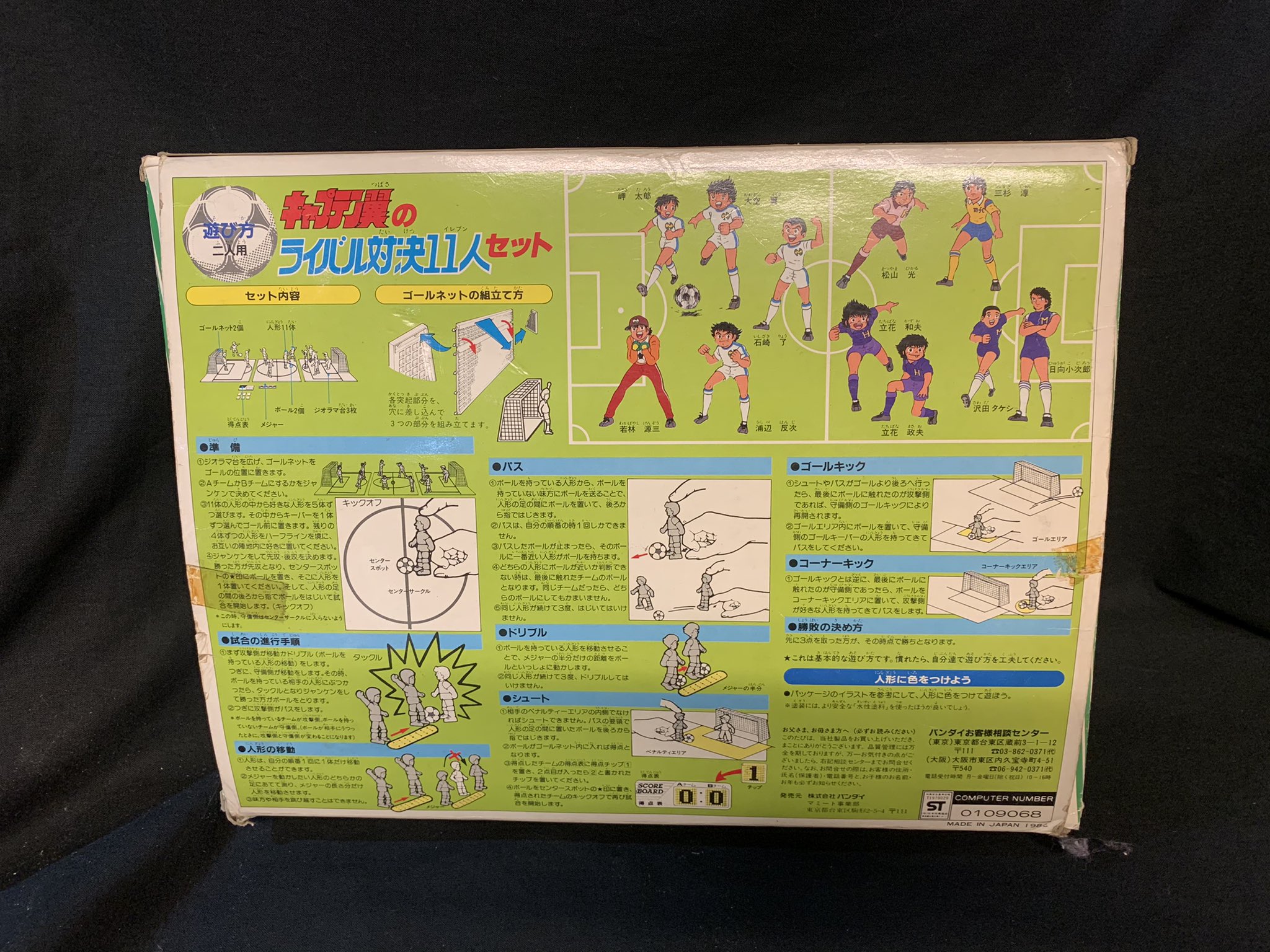 キャプテン翼のライバル対決11人セット　BANDAI キャプテン翼のライバル対決11人セット BANDAI バンダイ