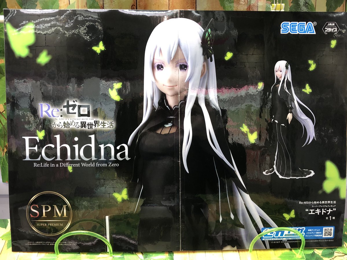 リゼロエキドナ