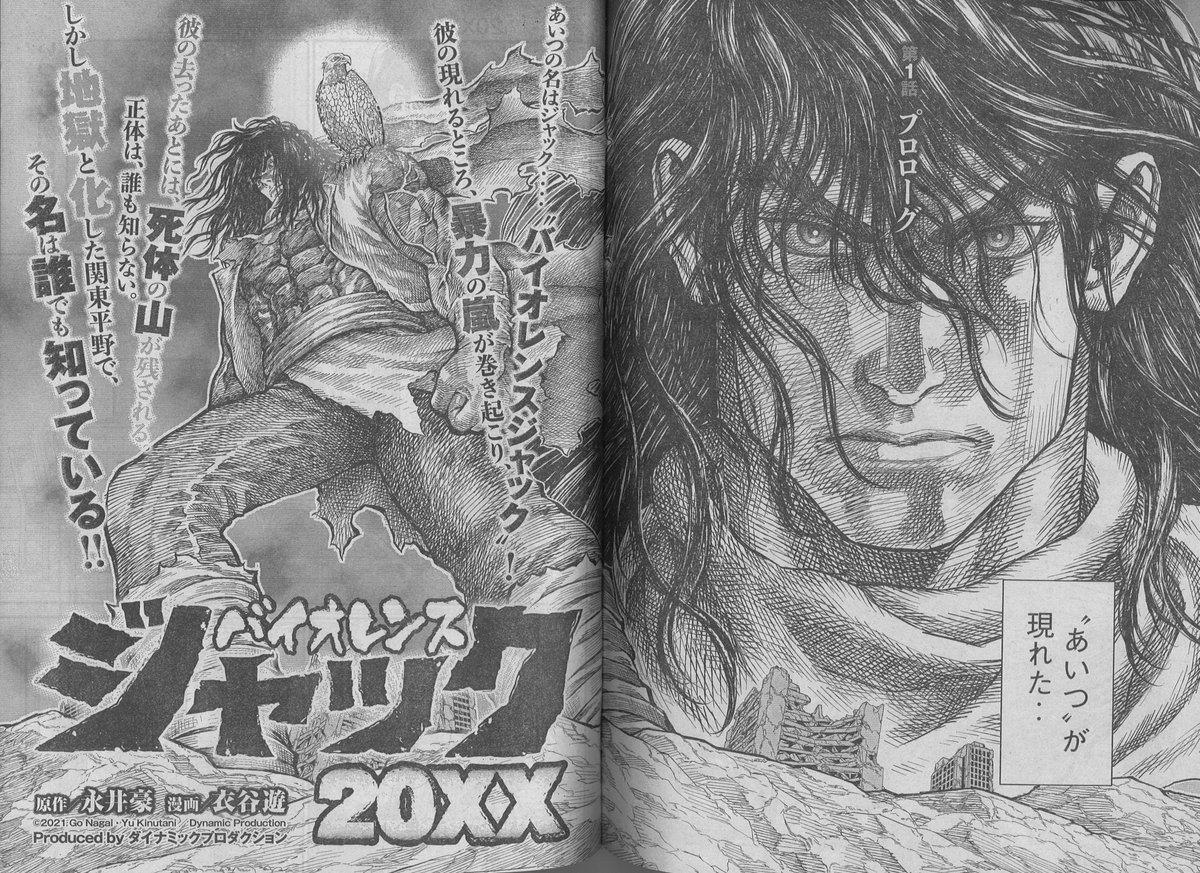 バイオレンスジャック