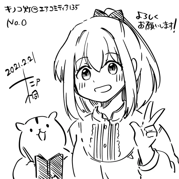 本日いっぱいまで、委託書店さんや通信頒布でキノコ灯の本の購入報告をくださった方にエアスケブを描きます! 何でも描きます!
?コミックZINさん https://t.co/2YmaXBSxeZ
?メロンブックスさん https://t.co/XrsftuJXvB
?とらのあなさん https://t.co/j8cjj19zru

#キノコ灯のエアスケブ 