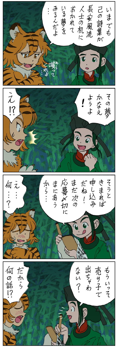 山月記 Twitter Search Twitter