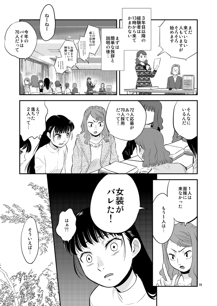 巫女さんのお仕事マンガありま～す♪

昔の体験を基に描いたので、7割がた実話な感じ(;^ω^) 続き出したいので印刷費捻出したいです。

★pixivで試し読み
https://t.co/5PSZT9SxZQ
★BOOTHで通販
https://t.co/cNkiwZheEG

#エアコミティア #エアコミティア135  #エアコミティア_通販 